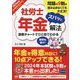 社労士年金ズバッと解法〈2025年版〉―年金得意科目化仕様Webテスト付き [単行本]