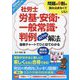 社労士労基・安衛・一般常識・判例ズバッと解法〈2025年版〉―問題の9割は読み込まなくていい [単行本]