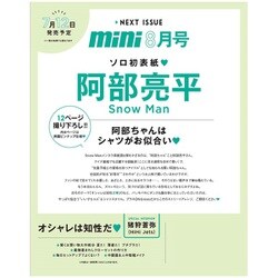 mini (ミニ) 2024年 08月号 [雑誌]