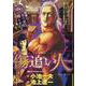 傷追い人 2二人でパシエンシア（My First BIG SPECIAL） [ムックその他]