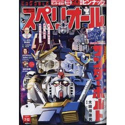 ビッグコミックスペリオール 2024年 7/12号 [雑誌]