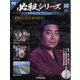 必殺シリーズDVDコレクション 2024年 7/23号 (107) [雑誌]