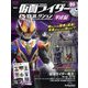 隔週刊 仮面ライダーDVD 平成編 2024年 7/23号 (80) [雑誌]