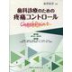 増刊歯界展望 歯科診療のための疼痛コントロールCheckPoint  2024年 06月号 [雑誌]