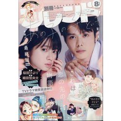 別冊 フレンド 2024年 08月号 [雑誌]