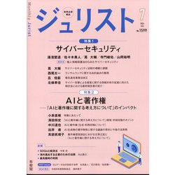 Jurist (ジュリスト) 2024年 07月号 [雑誌]