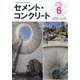 Cement Concrete (セメント コンクリート) 2024年 06月号 [雑誌]