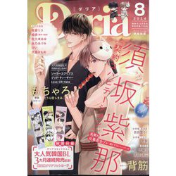 Daria (ダリア) 2024年 08月号 [雑誌]