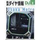 鉄道ダイヤ情報 2024年 08月号 [雑誌]