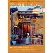 デンタルハイジーン 2024年 07月号 [雑誌]