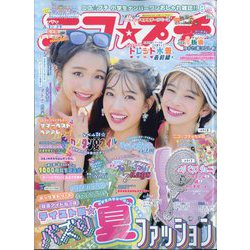 ニコ ☆ プチ 2024年 08月号 [雑誌]