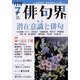 俳句界 2024年 07月号 [雑誌]