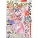 月刊 flowers (フラワーズ) 2024年 08月号 [雑誌]