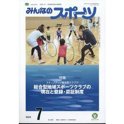 みんなのスポーツ 2024年 07月号 [雑誌]