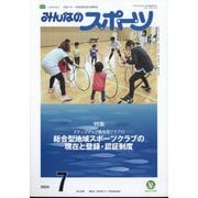 みんなのスポーツ 2024年 07月号 [雑誌]