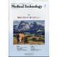 Medical Technology (メディカル テクノロジー) 2024年 07月号 [雑誌]