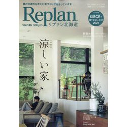 Replan北海道 2024年 08月号 [雑誌]