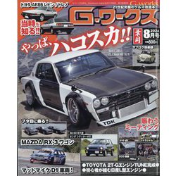 G (ジー) - ワークス 2024年 08月号 [雑誌]