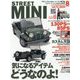 STREET MINI (ストリート・ミニ) 2024年 08月号 [雑誌]