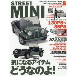 STREET MINI (ストリート・ミニ) 2024年 08月号 [雑誌]