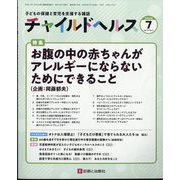 チャイルドヘルス 2024年 07月号 [雑誌]