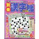 別冊漢字館 2024年 08月号 [雑誌]