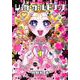 シュガーガール・ドリップ（1）(シリウスKC) [コミック]