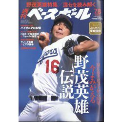 週刊ベースボール 2024年 7/8号 [雑誌]