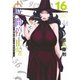 時間停止勇者（16）(シリウスKC) [コミック]