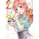きょうのお昼はなんですか？（2）(シリウスKC) [コミック]