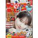 週刊少年サンデー 2024年 7/10号 [雑誌]
