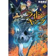 ライドンキング（13）(シリウスKC) [コミック]