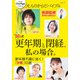 大人のからだバイブルvol．1「更年期と閉経、私の場合。」 [ムックその他]