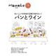 Hanako特別編集　パンとワイン [ムックその他]