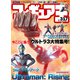 フィギュア王<317>(ワールドムック<1325>) [ムックその他]