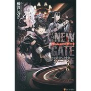 THE NEW GATE〈23〉黄金の博兎 [単行本]