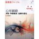 循環器ジャーナル Vol.72 No.3－心房細動―予防・早期発見・治療の進化 [単行本]
