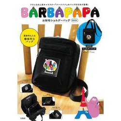 BARBAPAPA お財布ショルダーバッグ BOOK [ムックその他]