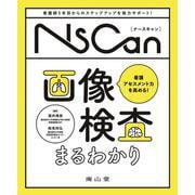 看護アセスメント力を高める！画像検査まるわかり(NsCan) [単行本]