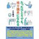たったひとりでも、地方議員になれる(コミュニティ・ブックス) [単行本]