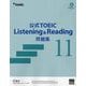 公式TOEIC Listening & Reading問題集〈11〉 [単行本]