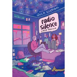 Radio Silence　レディオ・サイレンス [単行本]
