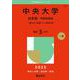 中央大学（法学部－学部別選抜）－一般方式・共通テスト併用方式(2025年版大学赤本シリーズ) [全集叢書]