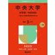中央大学（文学部－学部別選抜）－一般方式・英語外部試験利用方式(2025年版大学赤本シリーズ) [全集叢書]