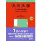 中央大学（５学部共通選抜）－法・経済・商・文・総合政策学部(2025年版大学赤本シリーズ) [全集叢書]