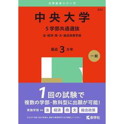 楽天 送料無料にならない ヨドバシ.com - 中央大学（5学部共通選抜）－法・経済・商・文 手帳・カレンダー