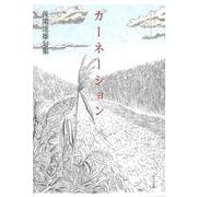 カーネーション(句集) [単行本]