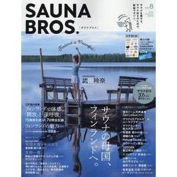 SAUNA BROS. vol.8（TOKYO NEWS MOOK） [ムックその他]