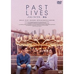 パスト ライブス/再会 [DVD]