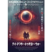 デイ・アフター・トゥモロー・ウォー